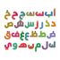 Alphabet arabe magnétique MAZ162020 Mazafran 1